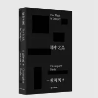音像漆中之黑(澳大利亚)杜可风著 张熠如、张露婷译