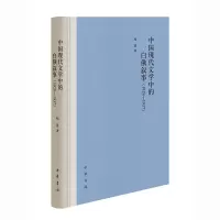 音像中国现代文学中的白俄叙事(1928-1937)精杨慧 著