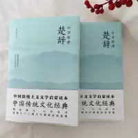 音像白话格律楚辞屈原 宋玉