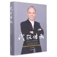 音像代际传承(精)颜滨|责编:蔡玲平