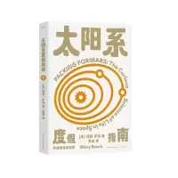 音像罗琦的奇异科学:太阳系度指南玛丽·罗琦
