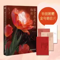 音像郁金香花开的雨夜赠明信片[美]戴维·伽特森