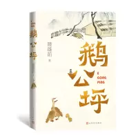 音像鹅公坪聂雄前