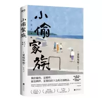 音像小偷家族(新版)(日)是枝裕和