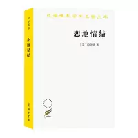 音像恋地情结/汉译世界学术名著丛书(美)段义孚