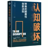 音像认知破坏(苹果的颠覆创新法则)[日]河南顺一