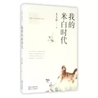 音像我的米白时代/季羡林国学大师斑斓人生书系季羡林