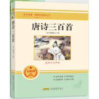 音像唐诗三百首蘅塘退士