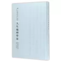 音像人生地理学史(精)/民国专题史丛书白菱汉
