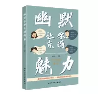 音像幽默让你充满魅力编者:潘鸿生|责编:丁娜