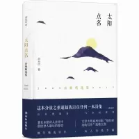 音像太阳点名(2009-2015诗歌精选集)(精)余光中