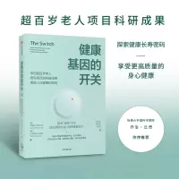 音像健康基因的开关詹姆斯·克莱门特,克里斯廷·洛伯格