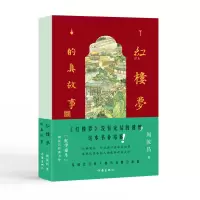 音像红楼梦的真故事周汝昌