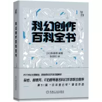 音像科幻创作百科全书森濑缭|译者:张丽珍