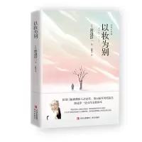 音像以妆为别渡边淳一