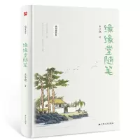 音像缘缘堂随笔(精装)丰子恺 凤凰含章出品
