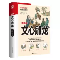音像软精装国学:文心雕龙[南朝梁] 刘勰 著 凤凰含章出品