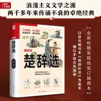 音像软精装国学:楚辞选(战国)屈原|责编:胡海弘|校注:霍振国