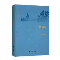 音像回望萧红:萧红长篇小说:马伯乐萧红