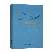 音像回望萧红:萧红诗歌戏剧选:有如青杏般的滋味萧红
