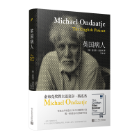 音像英国病人(精)(加)迈克尔·翁达杰|责编:陈旻|译者:丁骏