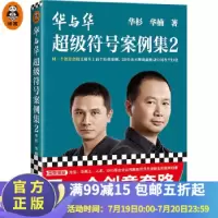 音像华与华符号案例集(2)不详