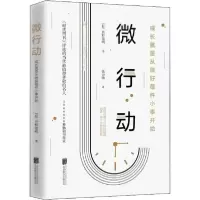 音像微行动枡野俊明