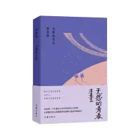 音像无怨的青春(席慕蓉诗集典藏版)席慕蓉