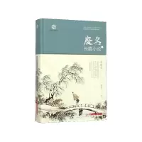 音像废名长篇小说(1)(精)/废名作品精选陈建军编订