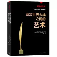 音像两次世界大战之间的艺术(意)斯特凡诺·祖菲