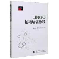 音像LINGO基础培训教程李汉龙