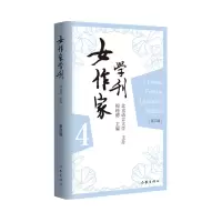 音像女作家学刊(第四辑)阎纯德 主编