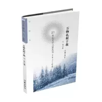 音像万物扎根于我(21世纪文学之星丛书2021年卷)刘浪