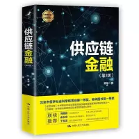 音像供应链金融(第3版全新修订)(精)宋华