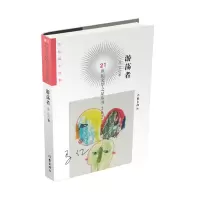 音像游荡者(21世纪文学之星丛书2021年卷)马亿