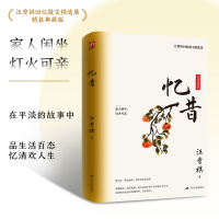 音像忆昔精装典藏版汪曾祺