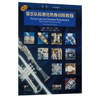 音像管乐队标准化热身训练教程·小号理查德·威廉斯,杰夫·金 著