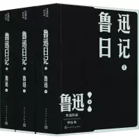 音像鲁迅日记(1-3)鲁迅