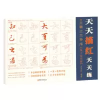 音像王羲之兰亭序(集字提高篇)/天天描红天天练吴泽钦
