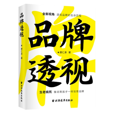 音像品牌透视唐仁承