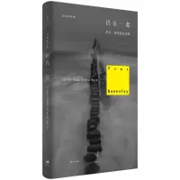 音像仍在一起[法] 伊夫·博纳富瓦 著,秦三澍、陈庆 译