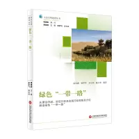 音像绿色“”(生态文明建设丛书)孟凡鑫,孙华平,孟小燕 著