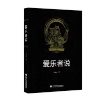 音像爱乐者说李近朱 著
