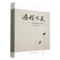 音像过程之美(唐前诗赋的文体互动与文学生成)唐定坤著
