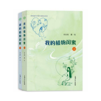 音像我的植物闺蜜(上下)祁云枝