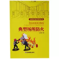 音像典型场所防火/消防应急科普系列不详