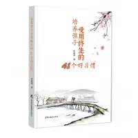 音像培养孩子受用终生的41个好习惯佟易城