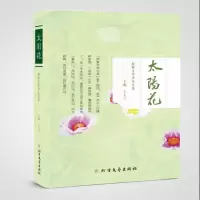 音像太阳花:阿紫文学沙龙文选王玉兰 主编
