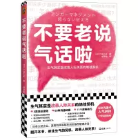音像不要老说气话啦[日]户田久实