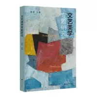 音像文艺美学专题研究阎嘉 著